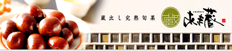 天津甘栗・ドライフルーツ・ナッツの株式会社サンロード